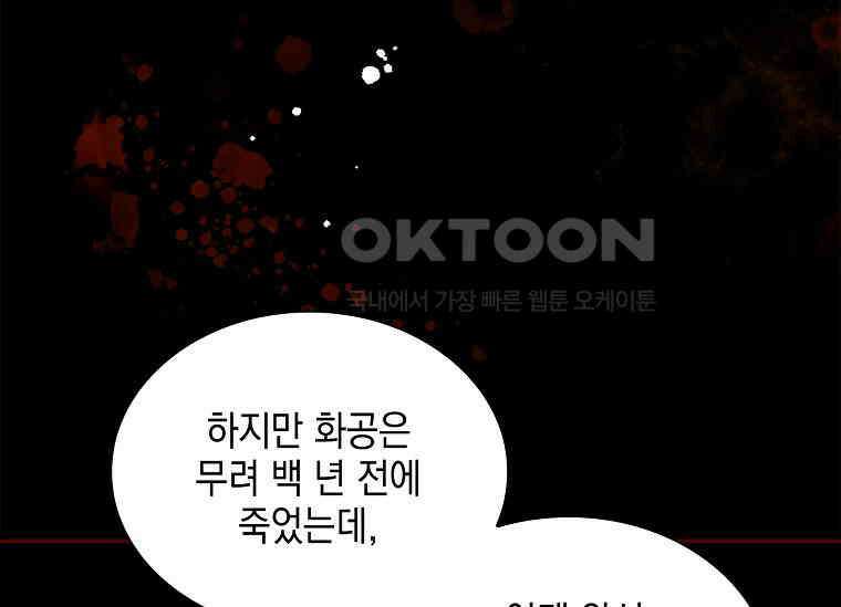 진혼기 19화 극락화 (6) 37