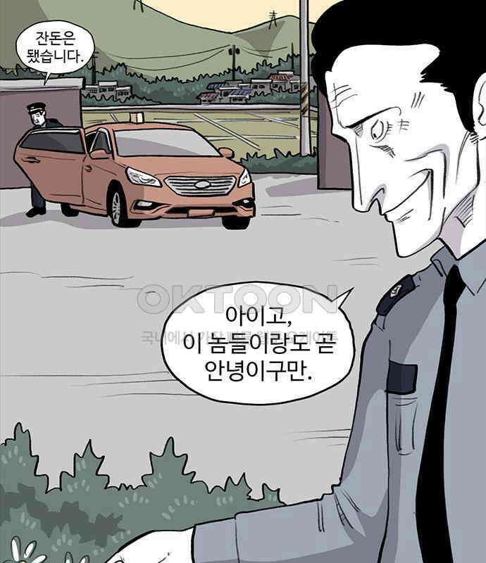 만수면 무강리 23화 5