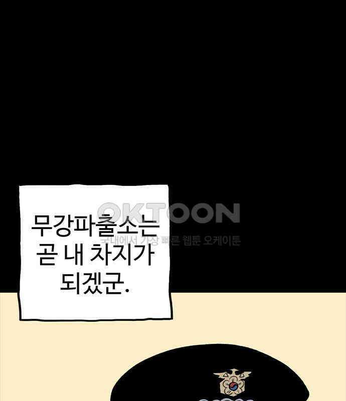 만수면 무강리 23화 7
