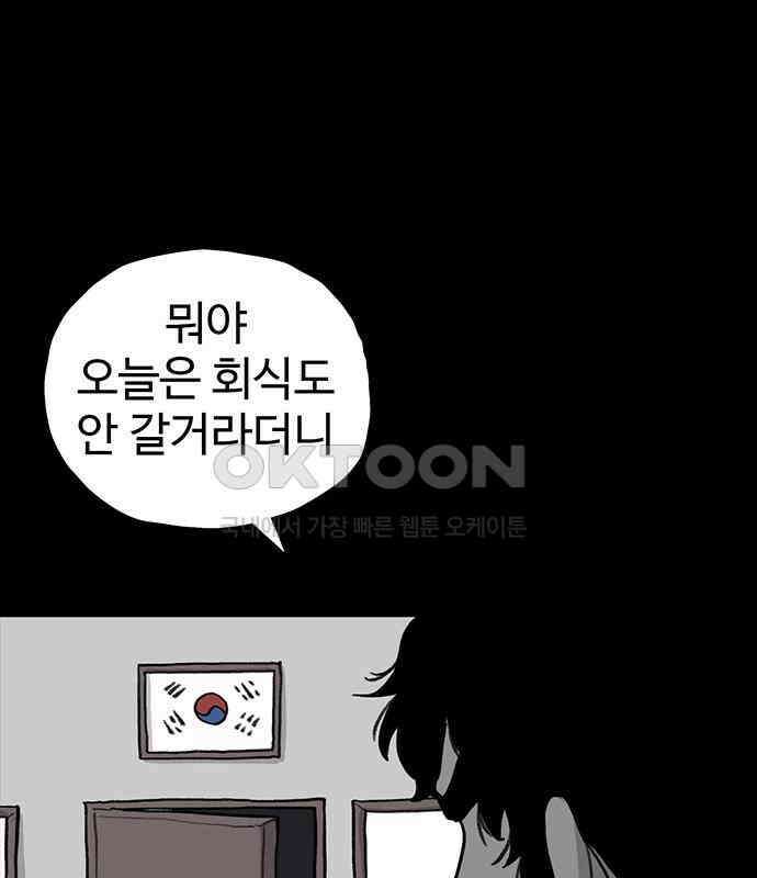 만수면 무강리 23화 32