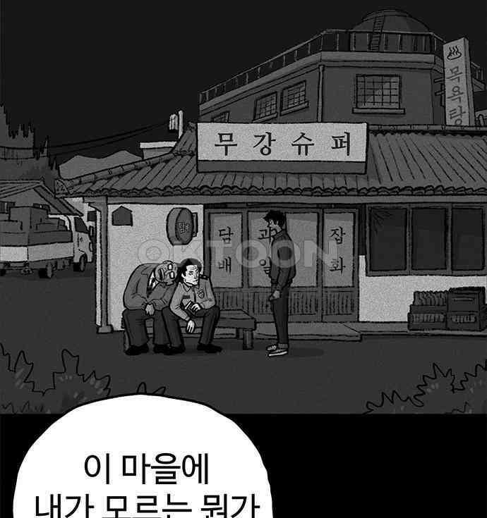 만수면 무강리 23화 38