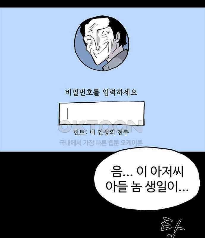 만수면 무강리 23화 56