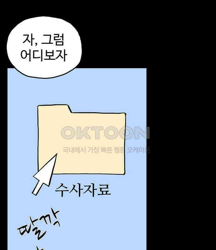 만수면 무강리 23화 61