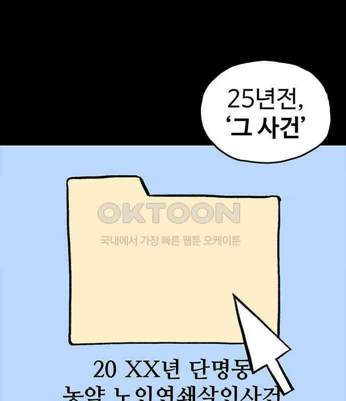 만수면 무강리 23화 66