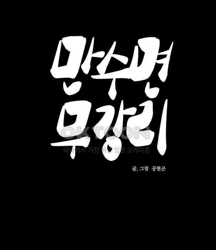 만수면 무강리 23화 68