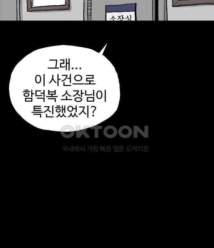 만수면 무강리 23화 72