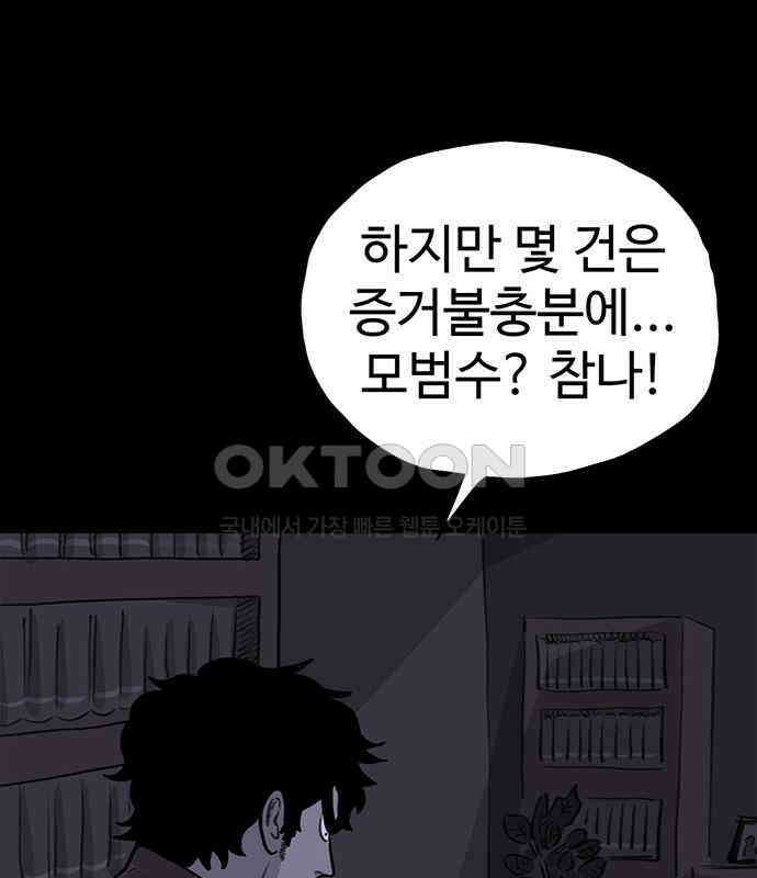 만수면 무강리 23화 76