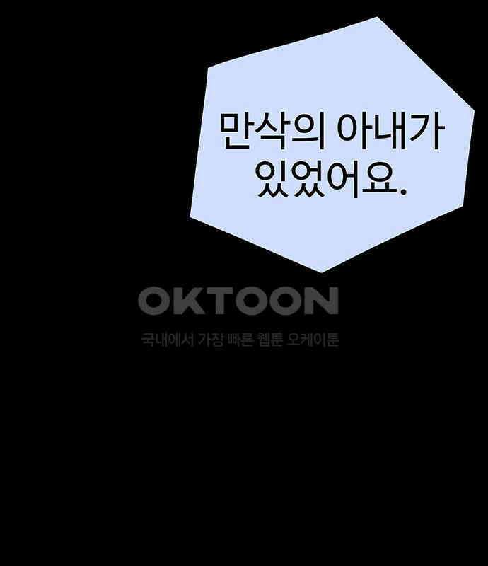 만수면 무강리 23화 171