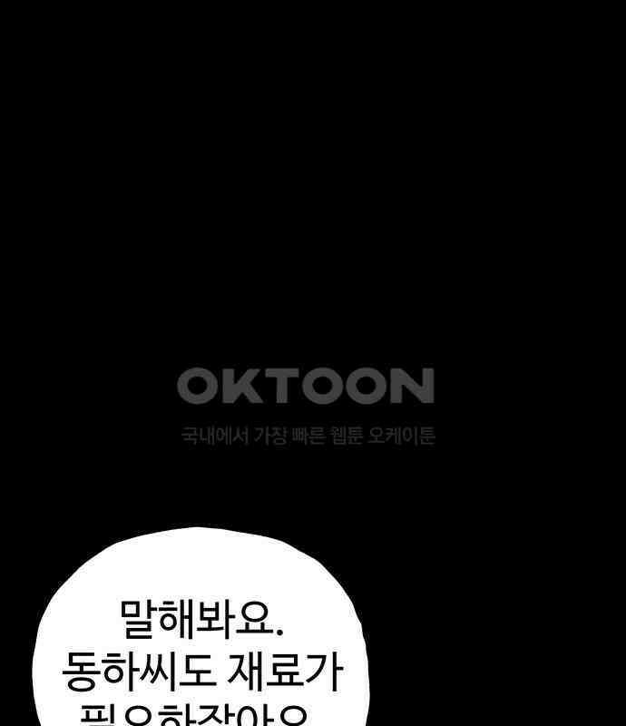 만수면 무강리 23화 192