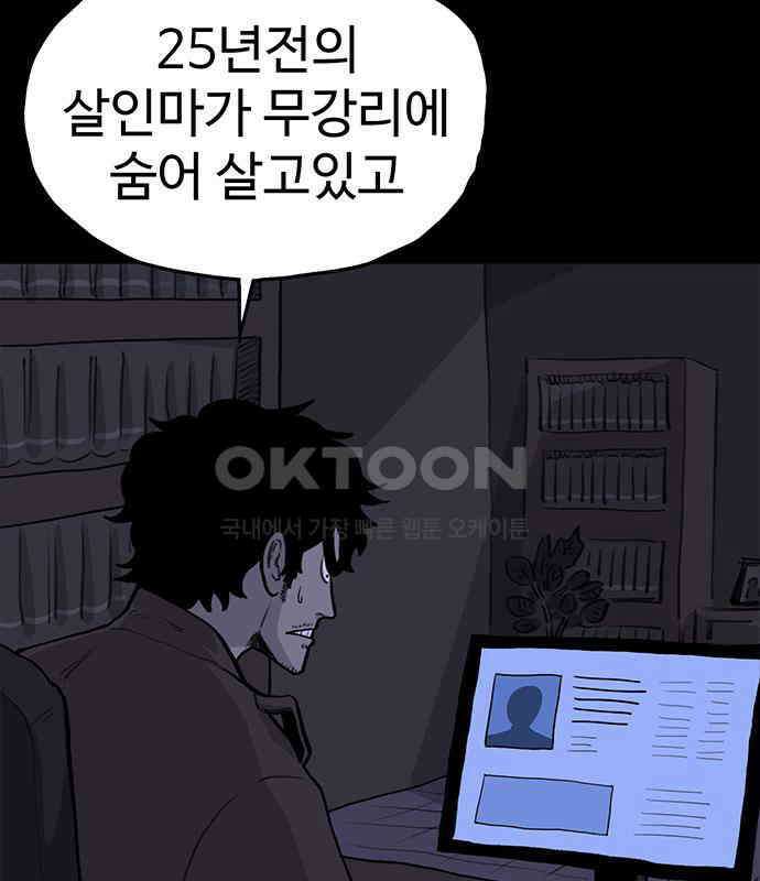 만수면 무강리 23화 204