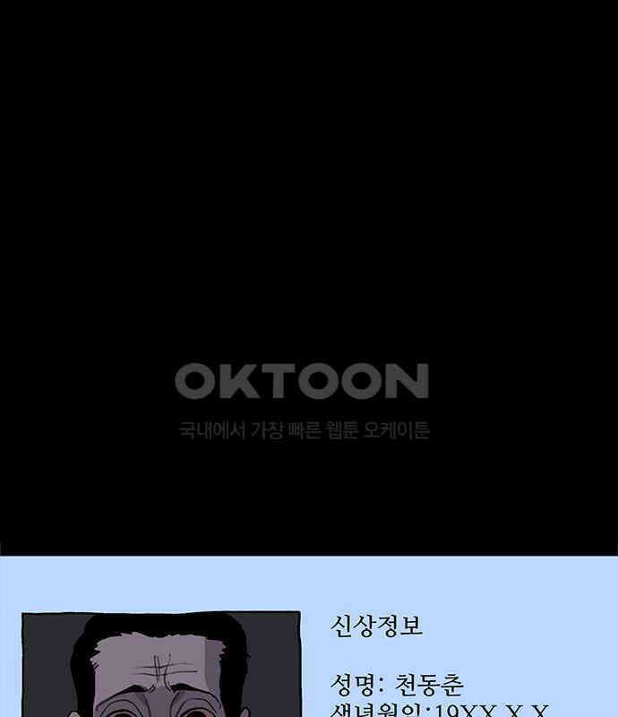 만수면 무강리 23화 208