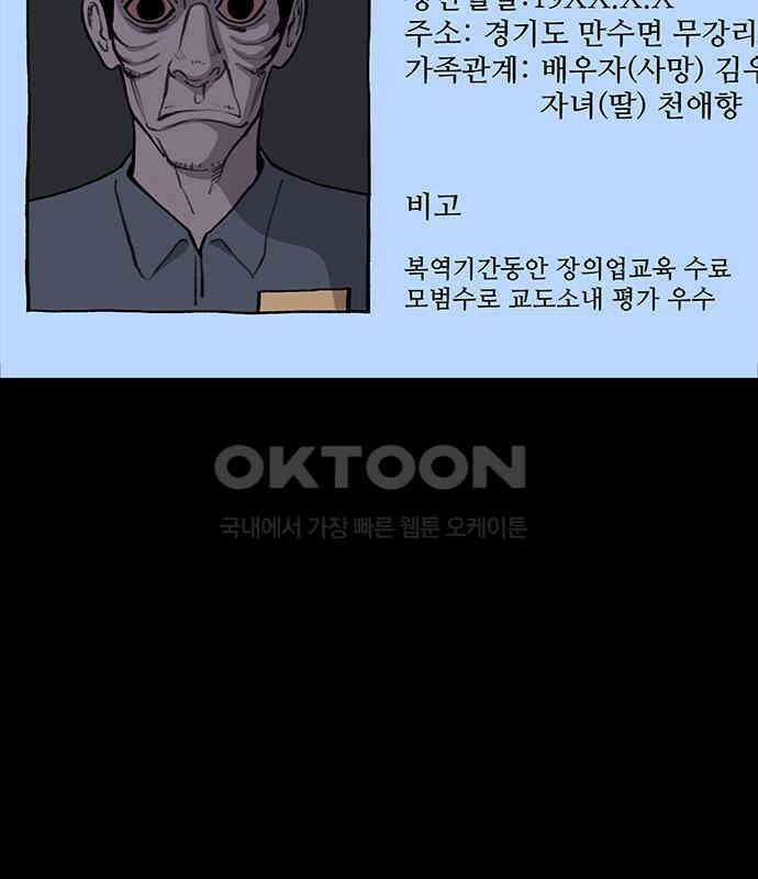 만수면 무강리 23화 209