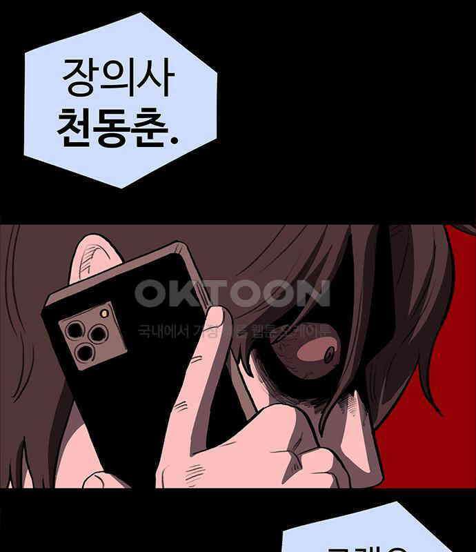 만수면 무강리 23화 210