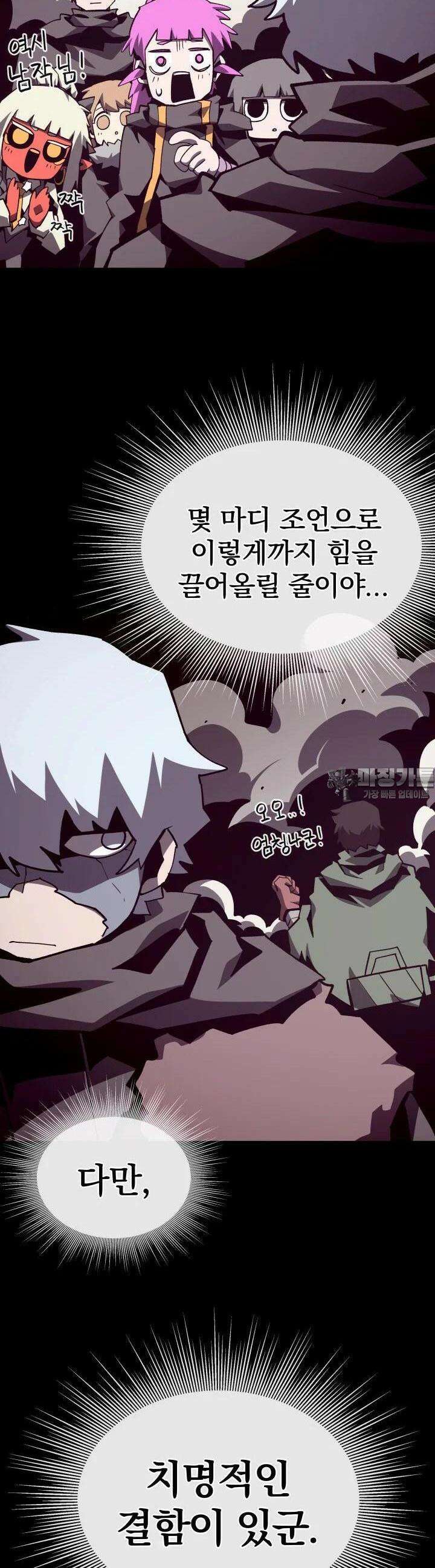 던전 견문록 105화 6