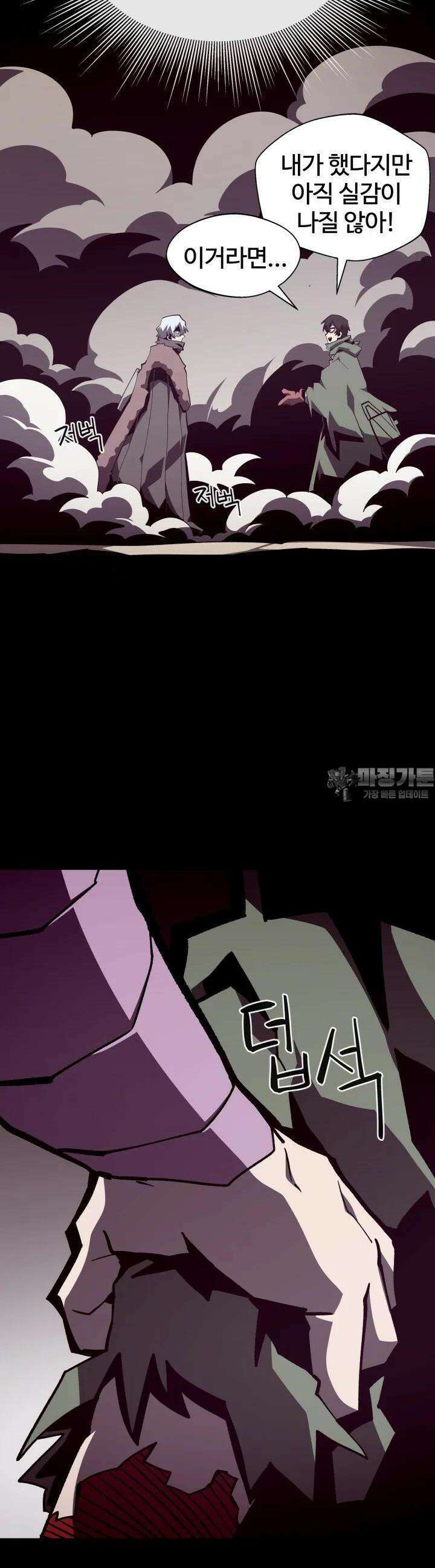 던전 견문록 105화 7