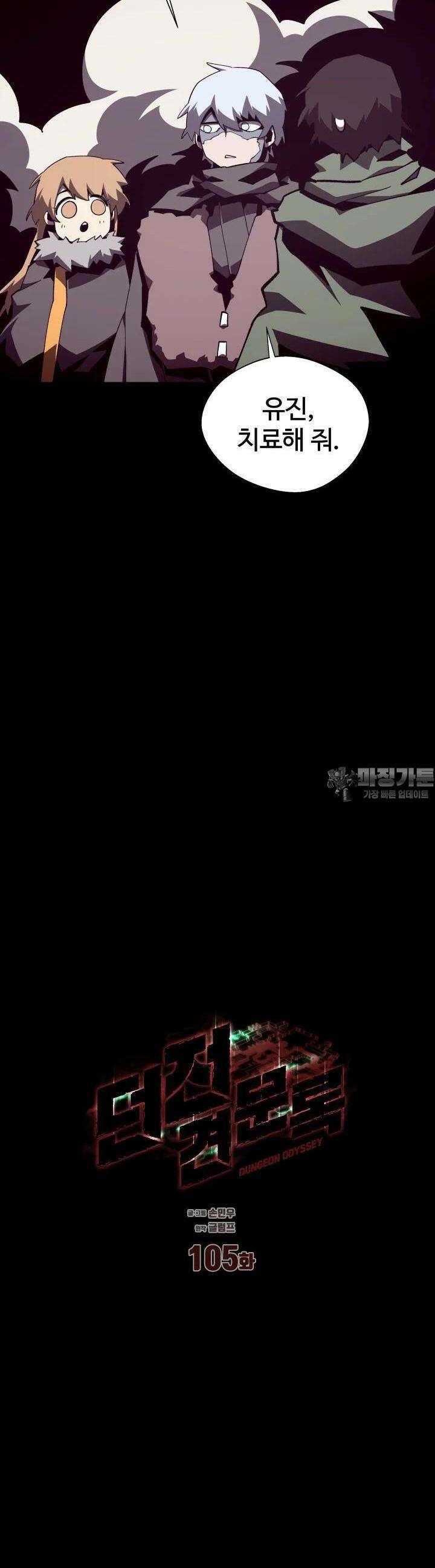던전 견문록 105화 9