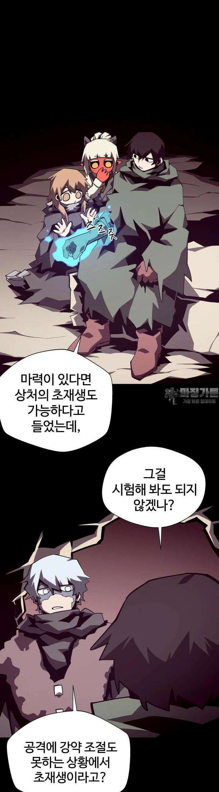 던전 견문록 105화 10