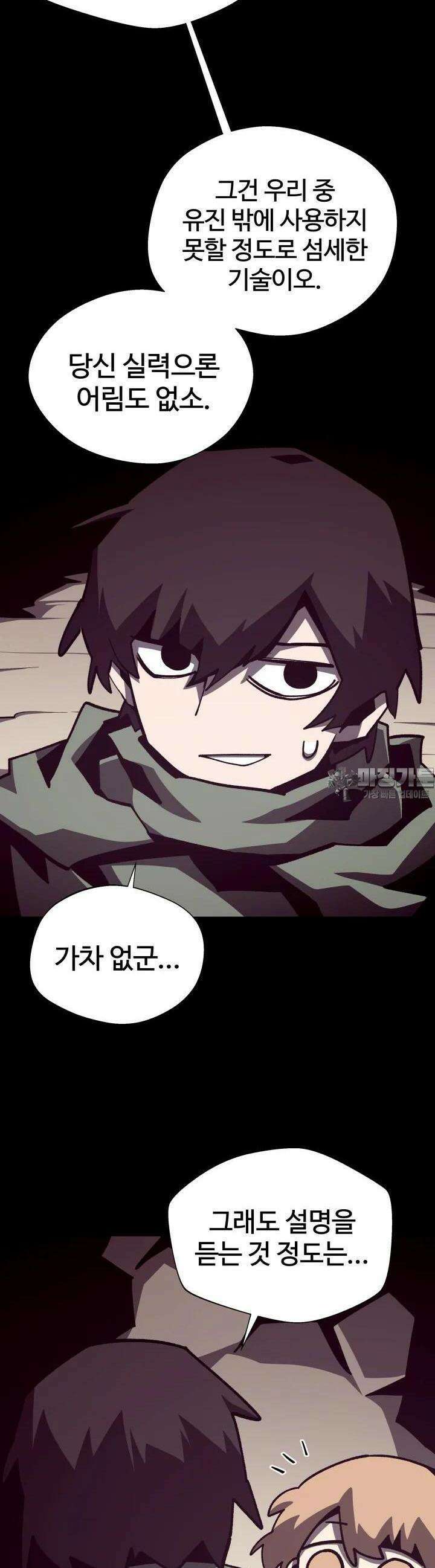 던전 견문록 105화 11