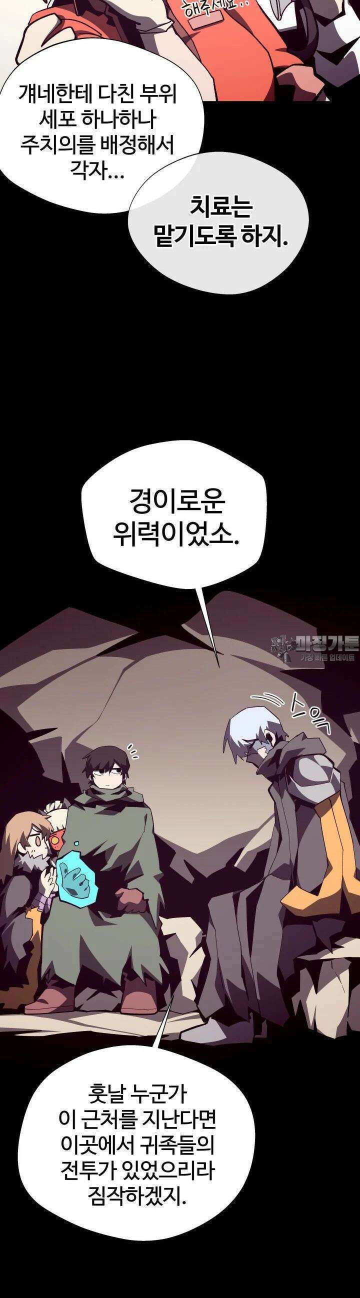 던전 견문록 105화 13