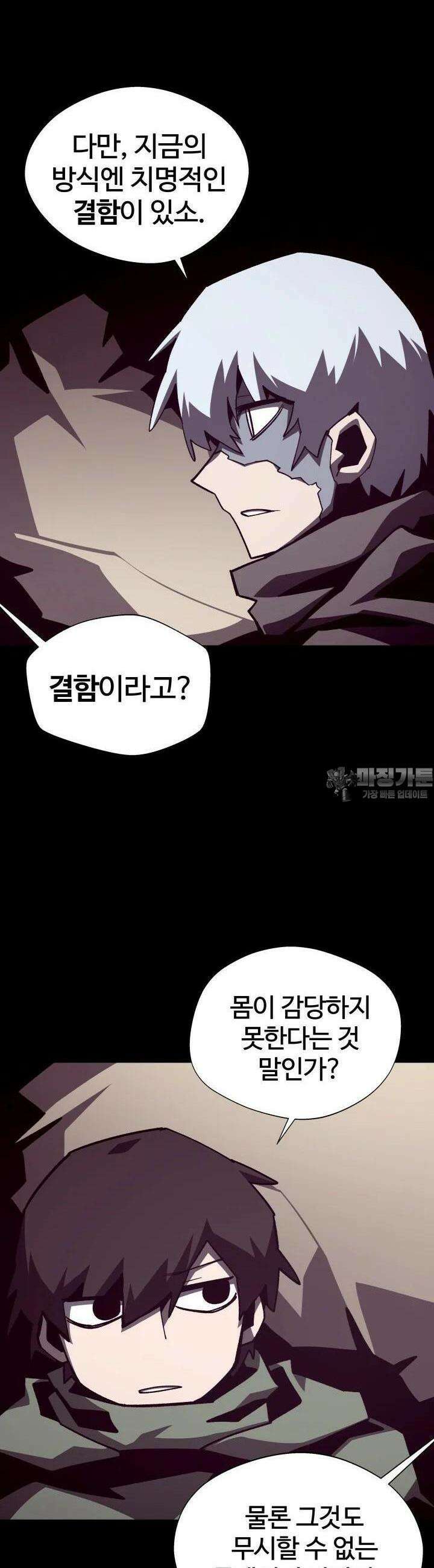 던전 견문록 105화 14