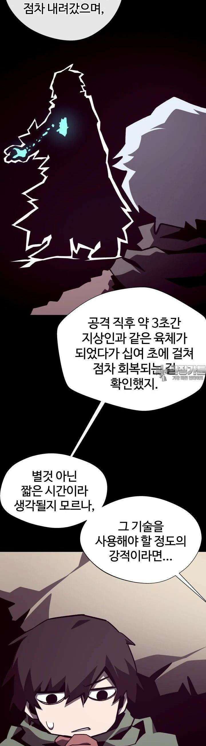 던전 견문록 105화 19