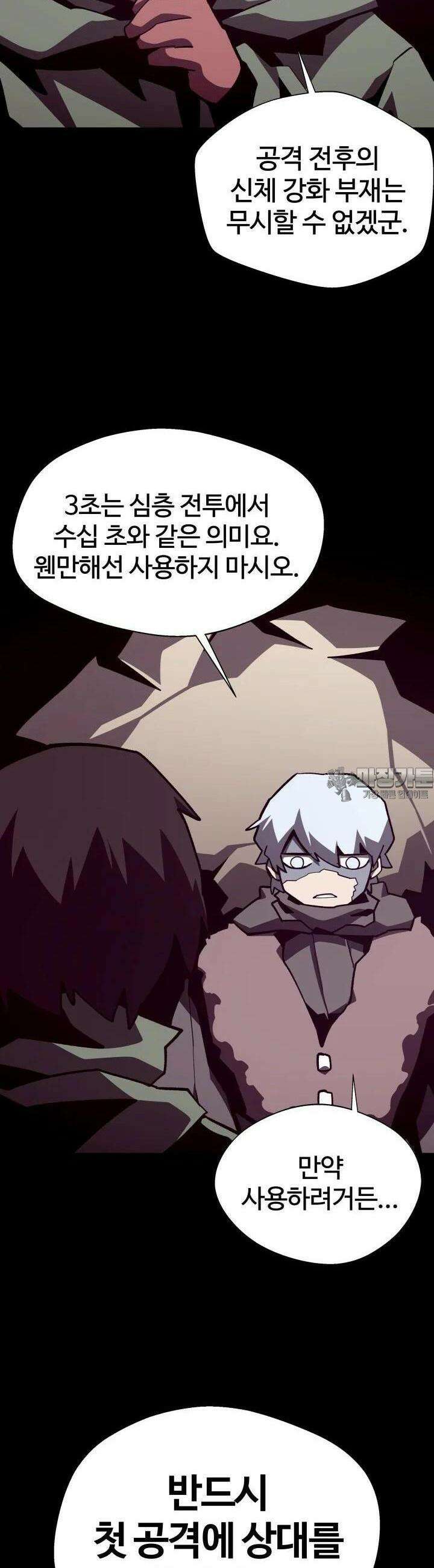 던전 견문록 105화 20