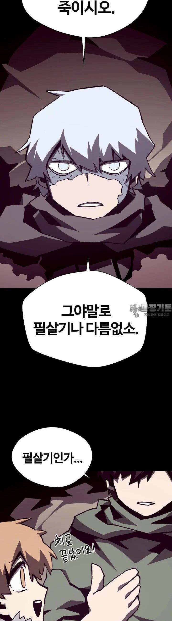 던전 견문록 105화 21