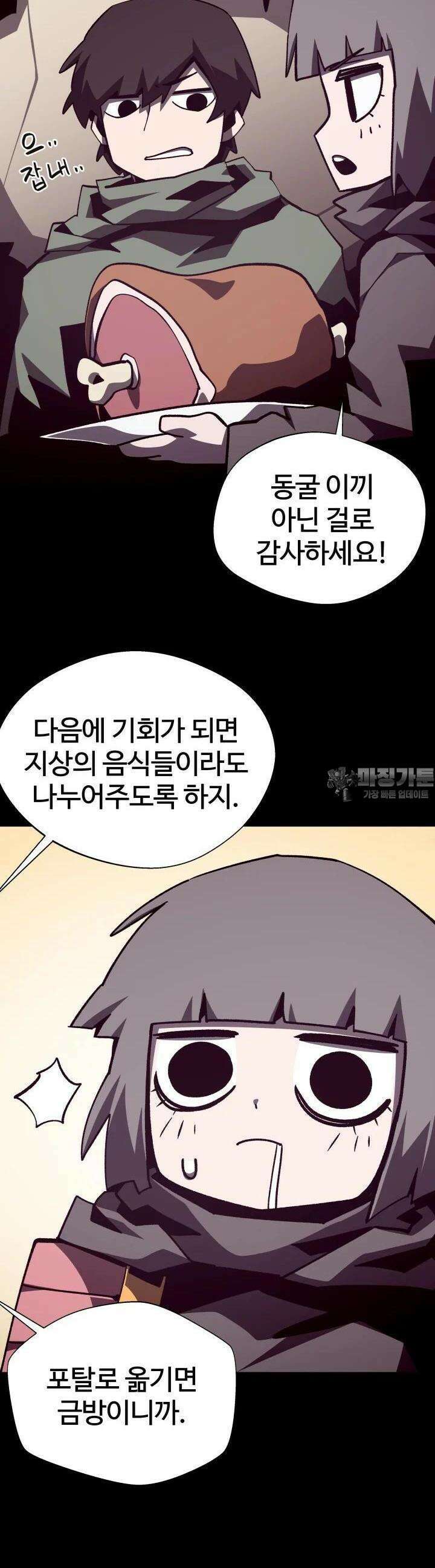 던전 견문록 105화 23