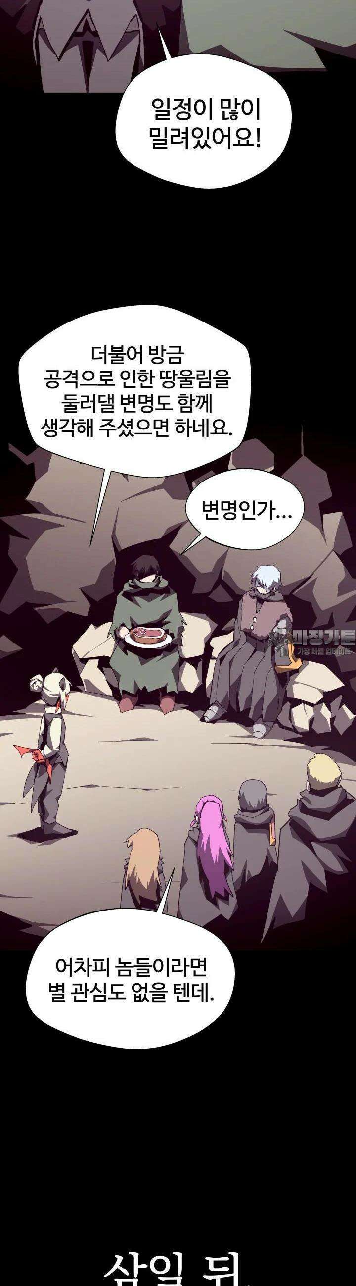 던전 견문록 105화 25