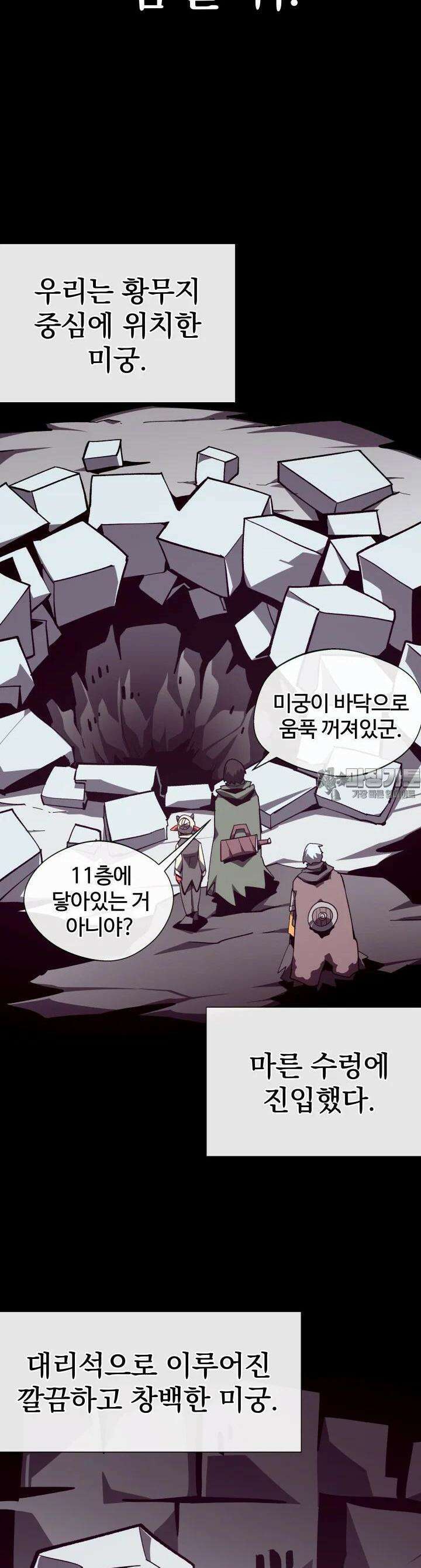 던전 견문록 105화 26