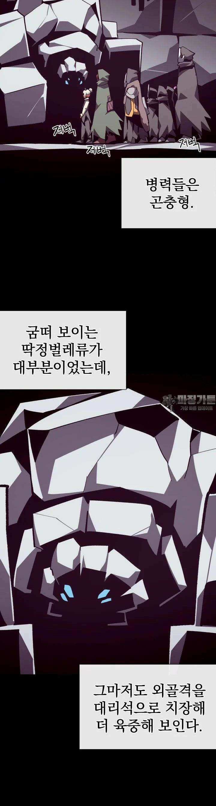 던전 견문록 105화 27