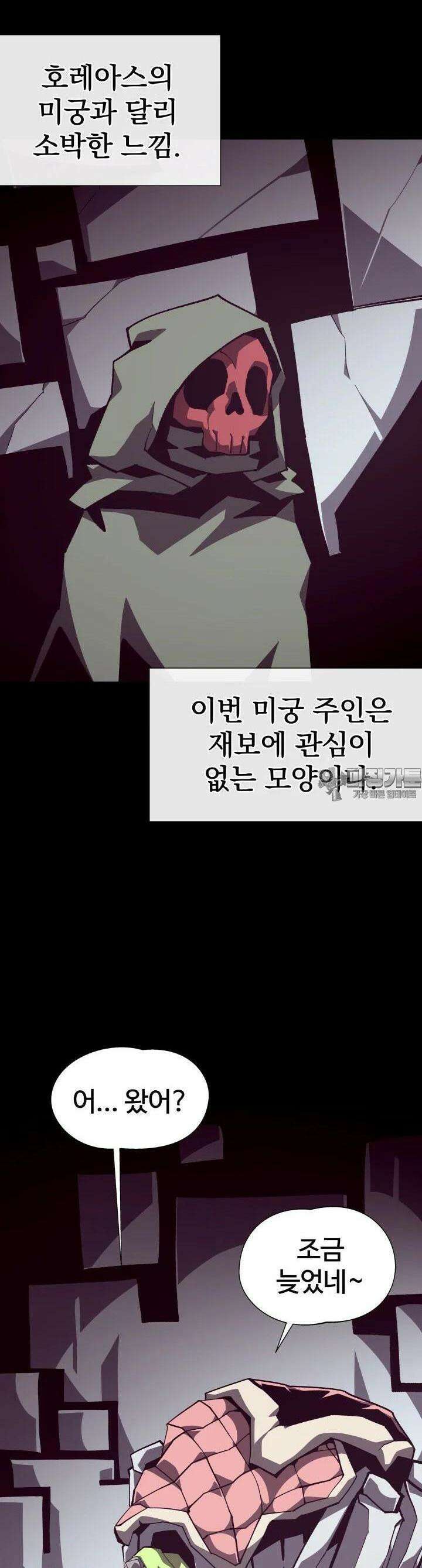 던전 견문록 105화 28