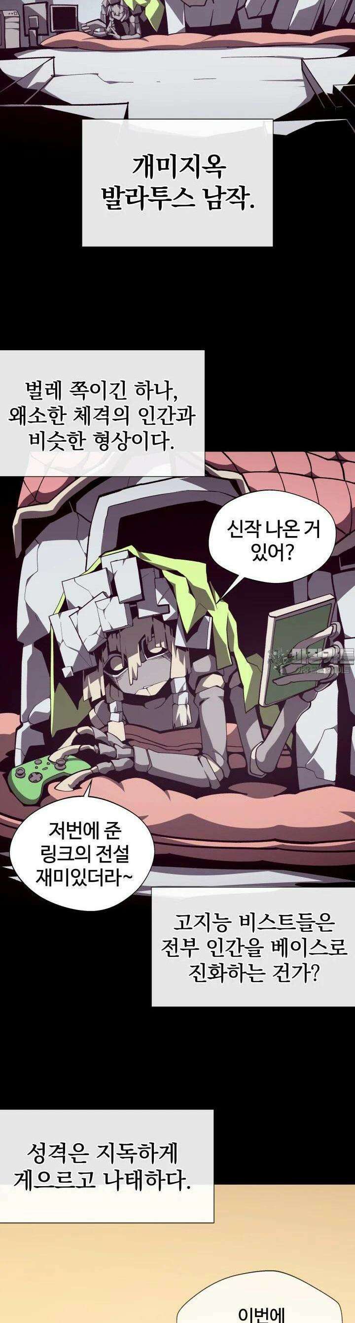 던전 견문록 105화 29