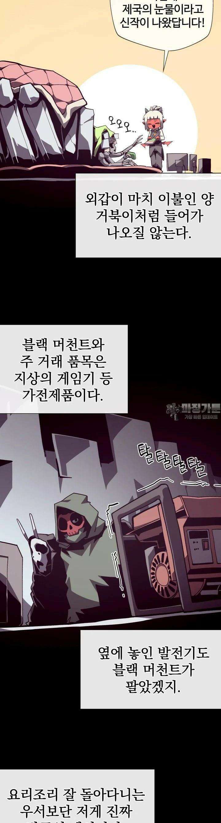 던전 견문록 105화 30