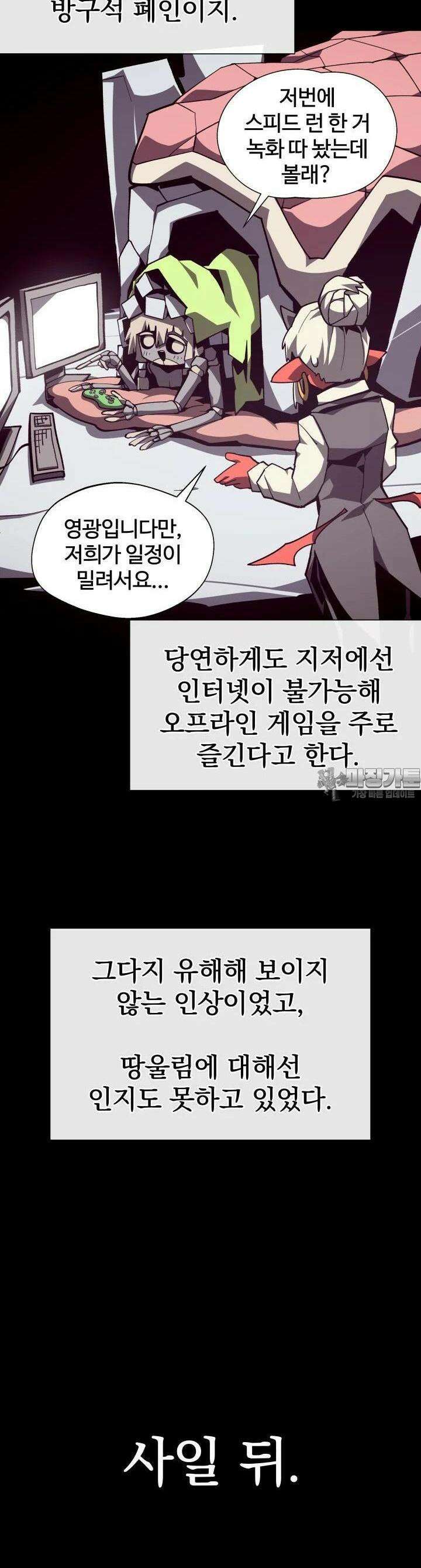 던전 견문록 105화 31