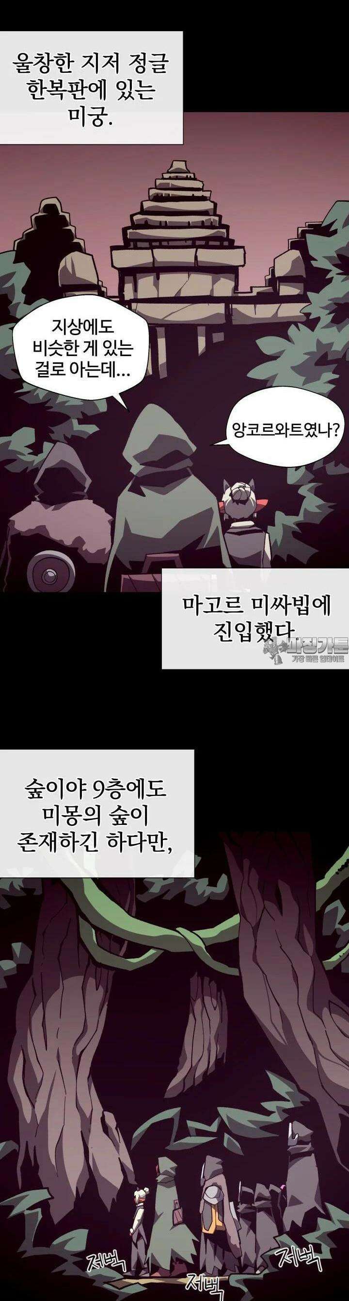 던전 견문록 105화 32