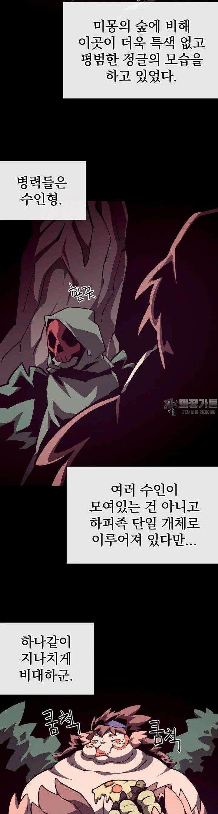 던전 견문록 105화 33