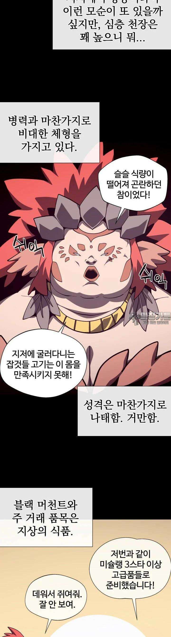 던전 견문록 105화 35