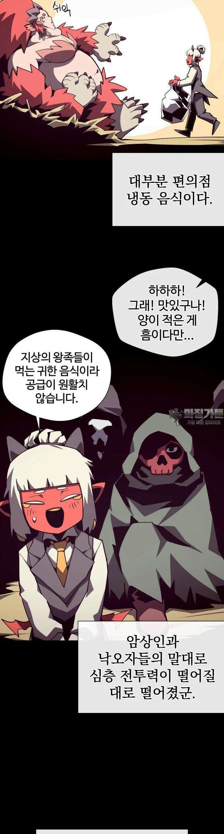 던전 견문록 105화 36