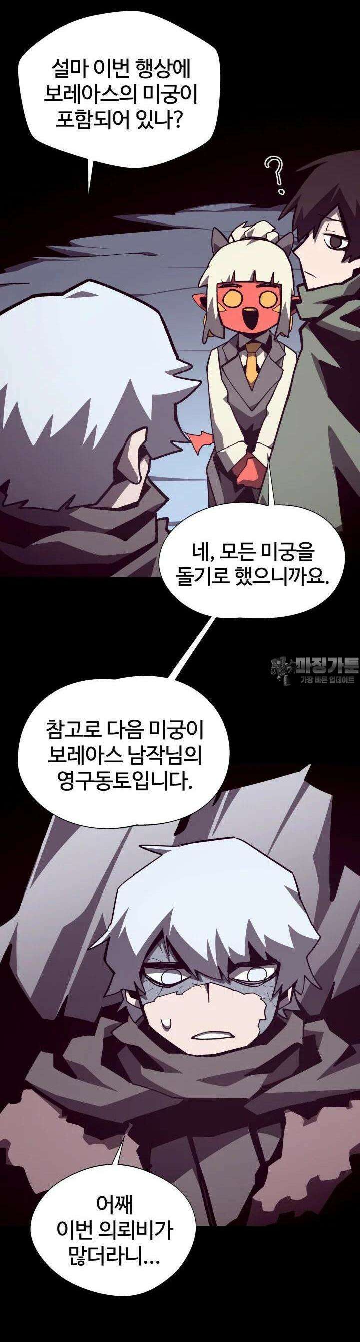 던전 견문록 105화 39