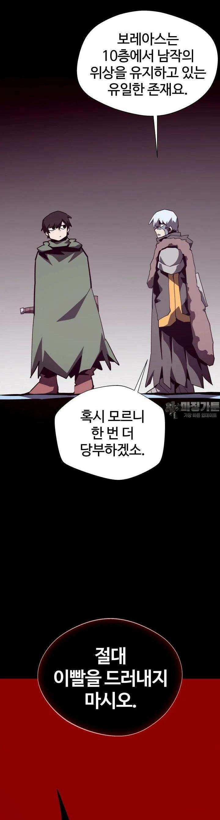 던전 견문록 105화 40