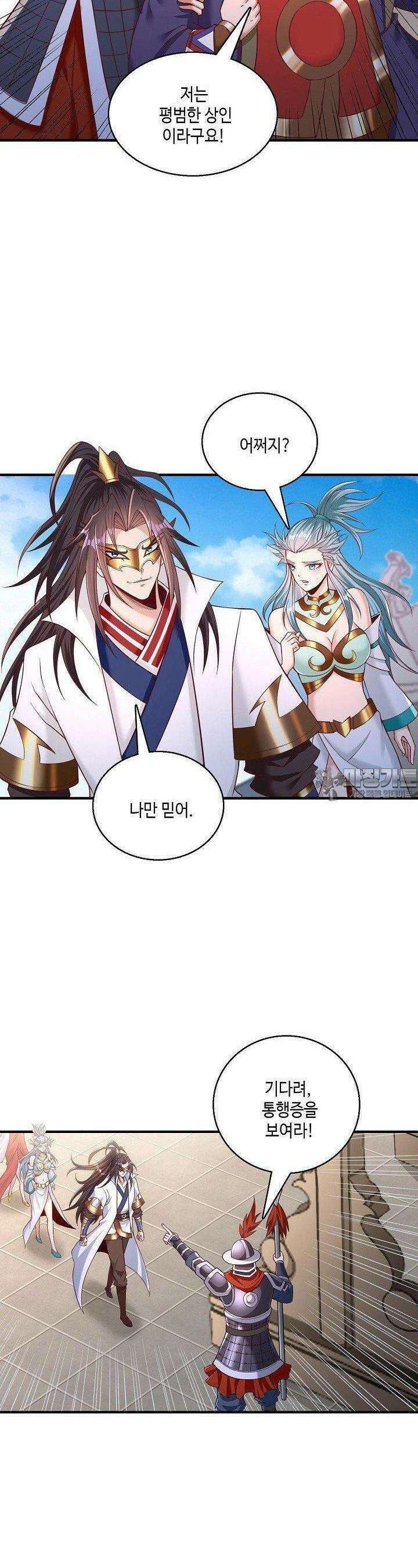 10만 년째 오늘을 살던 놈 289화 3