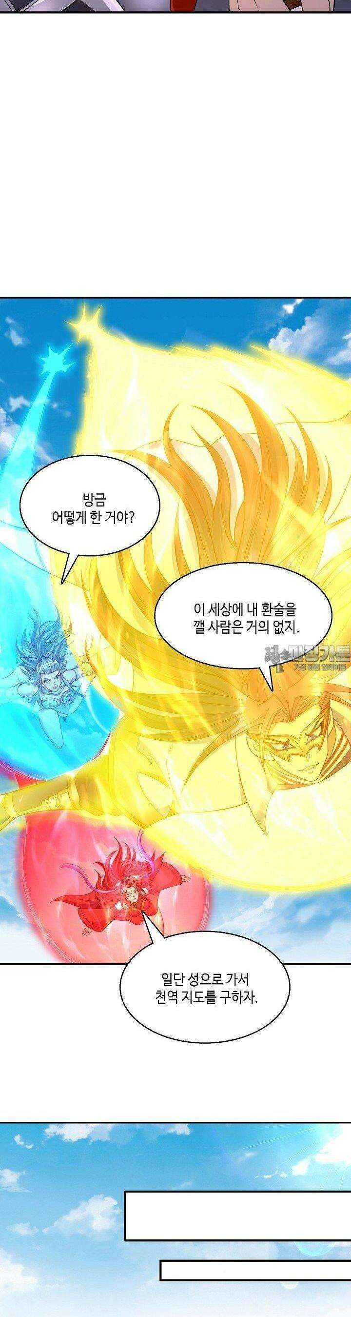 10만 년째 오늘을 살던 놈 289화 5
