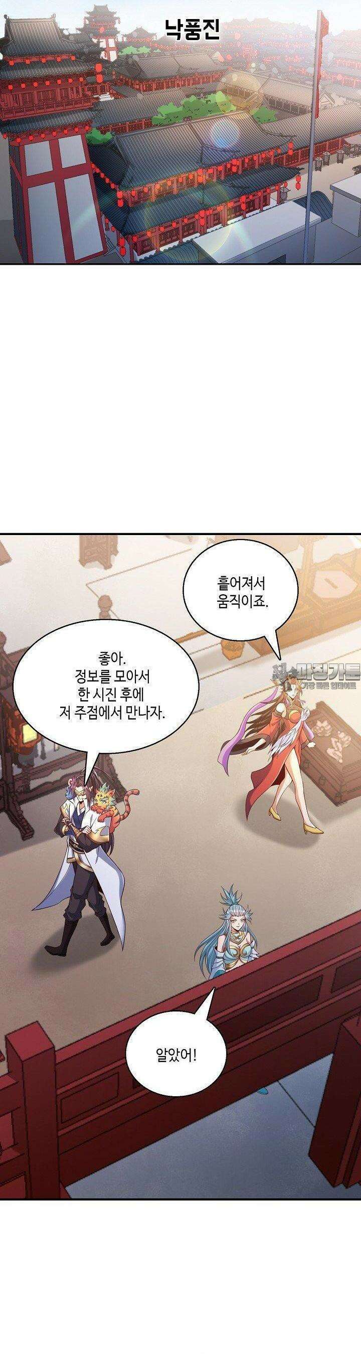 10만 년째 오늘을 살던 놈 289화 6