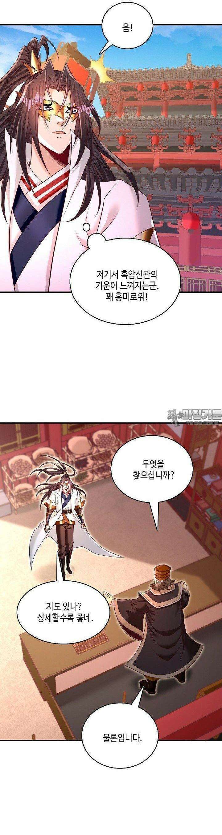 10만 년째 오늘을 살던 놈 289화 7
