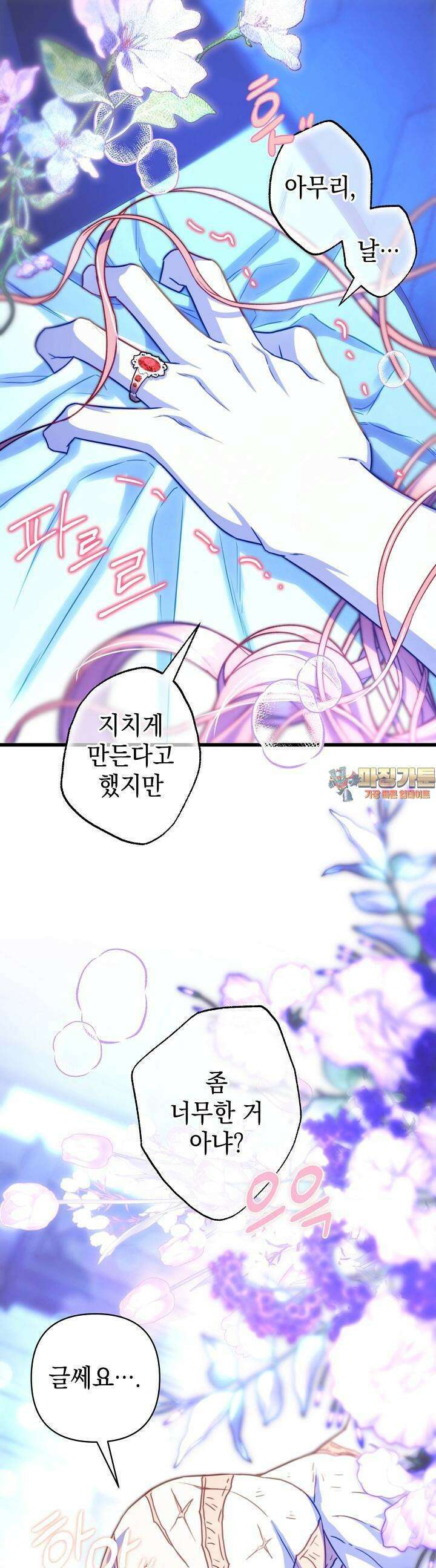 아무튼 로판 맞습니다 113화 1