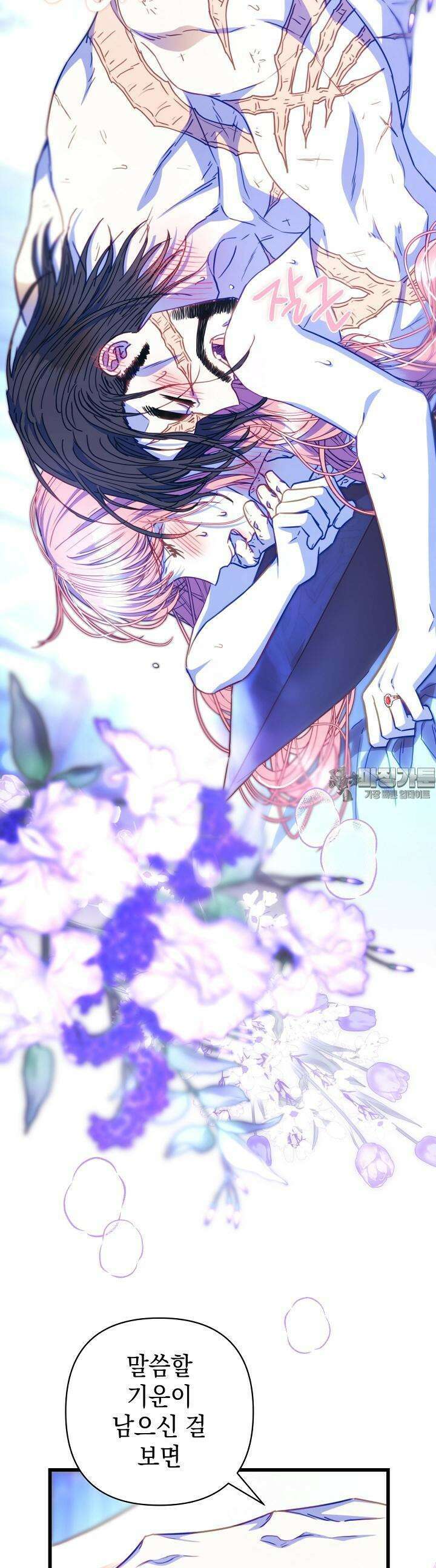 아무튼 로판 맞습니다 113화 2