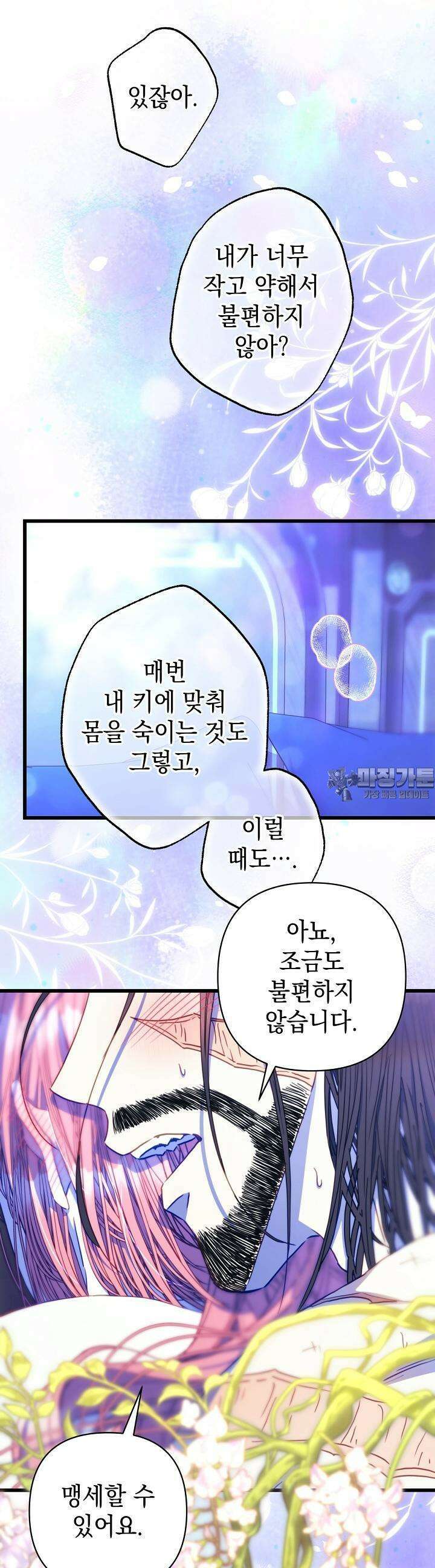 아무튼 로판 맞습니다 113화 5