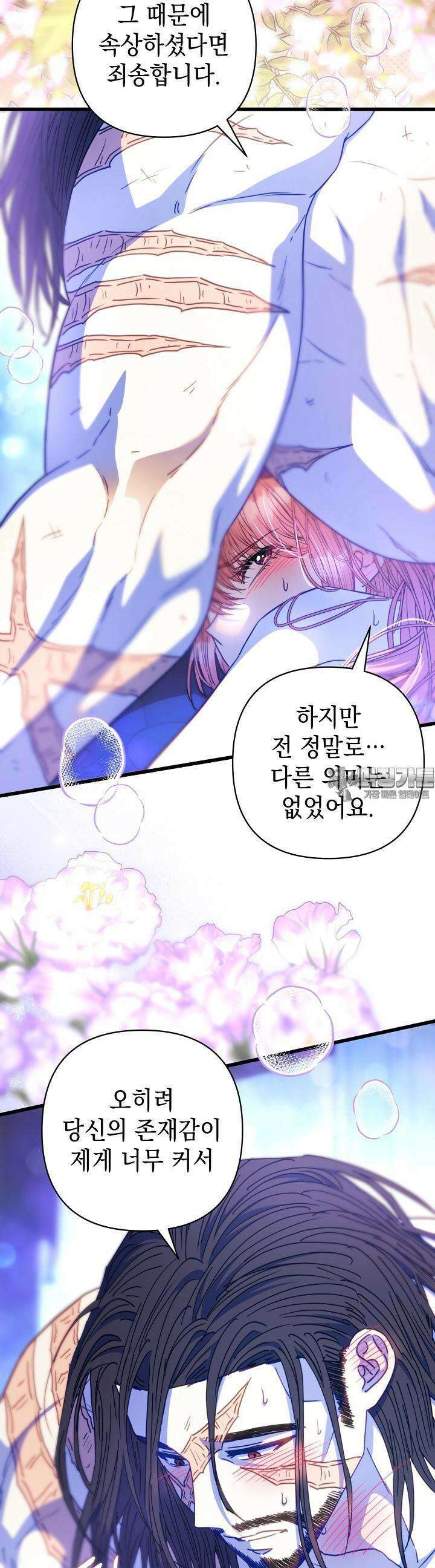 아무튼 로판 맞습니다 113화 7