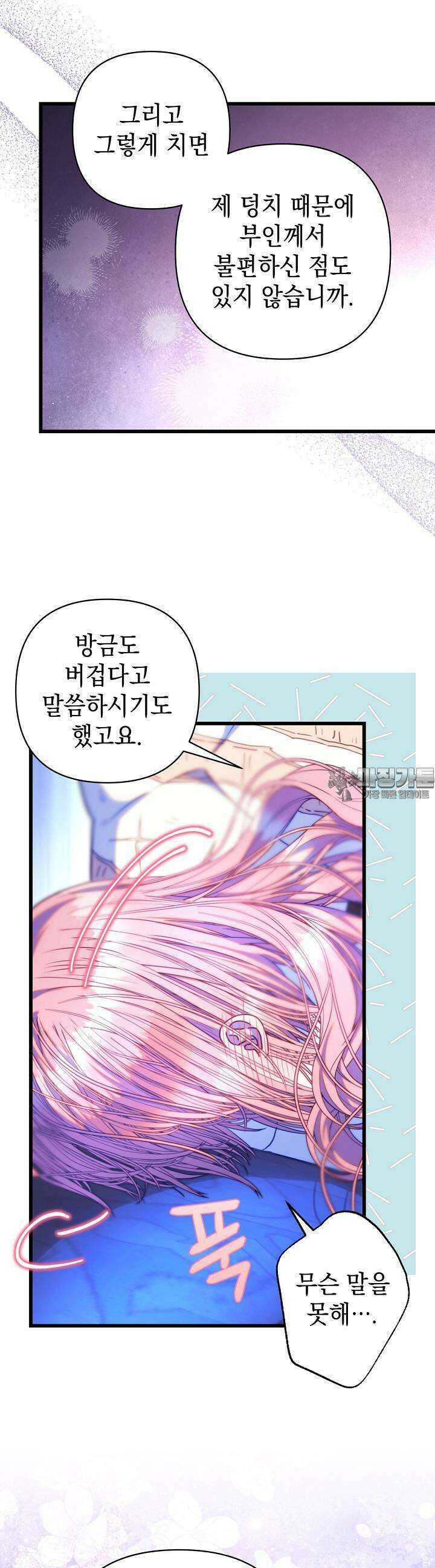아무튼 로판 맞습니다 113화 9